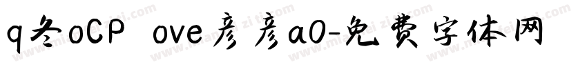 q冬oCP ove彦彦a0字体转换